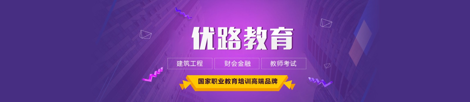 怀化优路教育 横幅广告